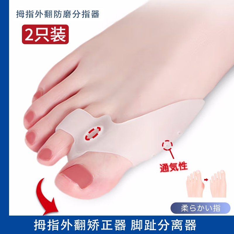 儿童脚拇指外翻矫正器婴儿脚趾重叠分趾器宝宝想脚趾大趾头足纠正