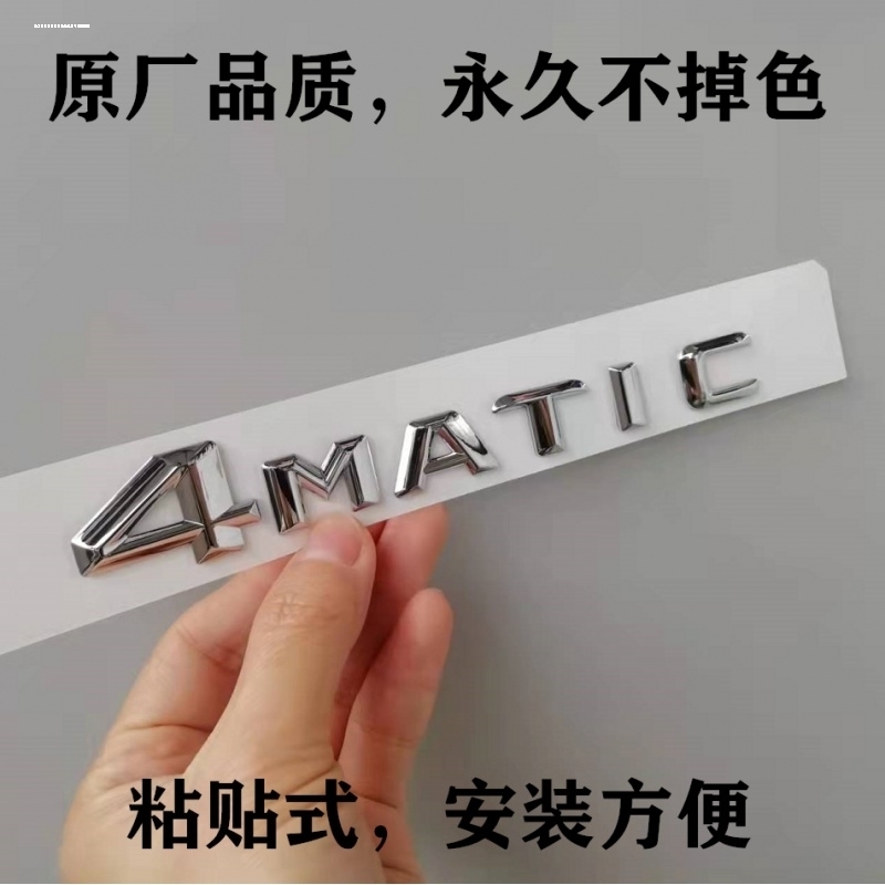 北京奔驰4matic后字标E300L/GLC3