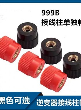 12v逆变器接线柱端子大功率锂电池电瓶螺丝帽透明 升压器配件机头