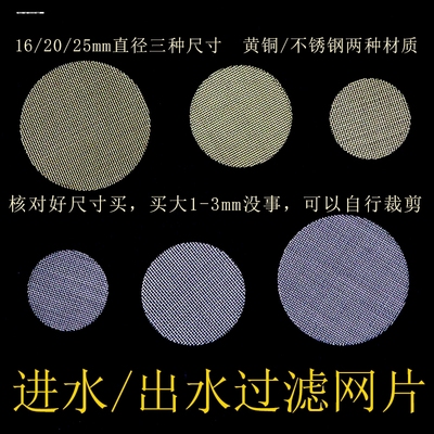 不锈钢进水阀过滤网全自动洗衣机进水管滤片过滤砂石角阀黄铜滤网