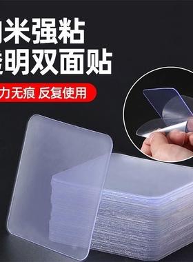 双面胶高粘度强力加厚固定墙万次纳米胶带家用魔力防水胶布透明款