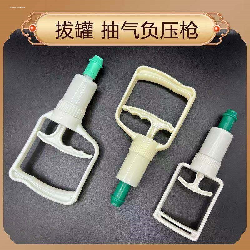 大号抽气枪家用真空拔罐器抽气筒拔罐枪手柄配件延长管,收纳整理,抽气泵,淘宝优惠券,粉丝福利购,淘宝优惠卷