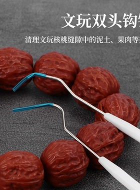 不锈钢丝刷双头钩针文玩工具橄榄核桃挑针金刚菩提剃剔针钩针清理