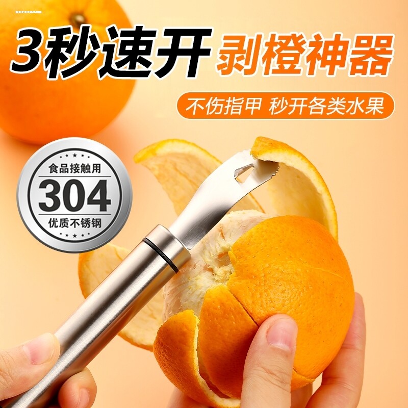 包邮304不锈钢剥橙器开橙器家用削脐橙去皮器拨橙子手动剥皮器