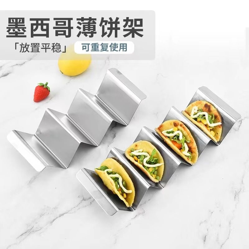 网红餐厅塔可薄饼架春卷架墨西哥TacoHolder煎饼架玉米卷架寿司架