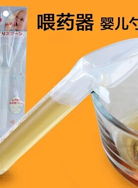 新生婴儿勺子喂药器防呛式宝宝喝水带刻度量杯吃药神器