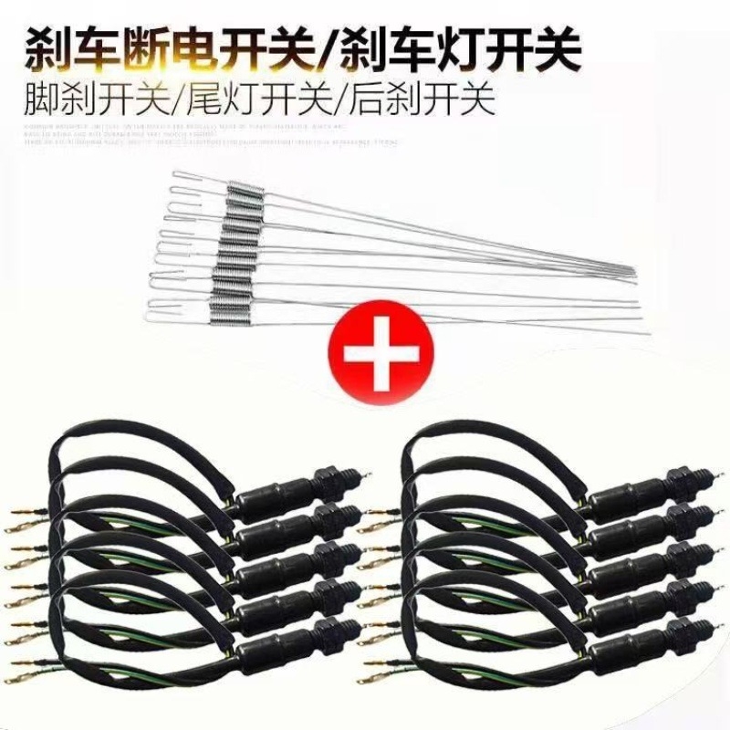 摩托车后刹开关 钱江宗申力帆HJ125大阳三轮车后刹车灯开关线弹簧