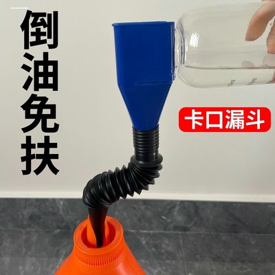 机油加注漏斗免手扶加油漏斗加机油汽油摩托车燃油宝添加剂专用塑