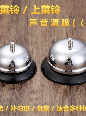 不锈钢上菜铃铛叫餐铃直播间上车铃铛传唤提醒铃铛响声大的按铃器
