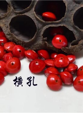 海红豆相思豆打孔红豆竖孔玲珑骰子安红豆手链珠子配件配饰散珠