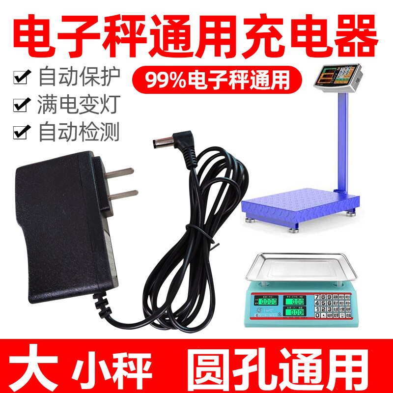 适用于今选凯丰圣汇电子秤充电器圆孔6V通用型台秤电子称充电配件图片