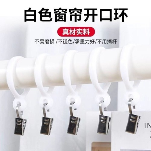 窗帘配件通用型挂扣上挂钩圈圈辅料挂圈活口环塑料挂环浴帘通用环