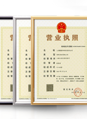 挂墙三证合一摆台工商银色a4相框