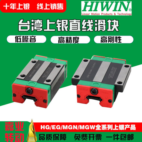 正品HIWIN台湾上银直线导轨滑块