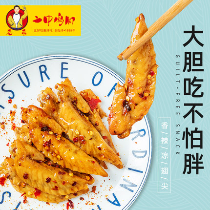 老乖二中鸡脚冷吃鸡尖零食小包装麻辣香辣味翅尖泡椒翅膀夜宵充饥