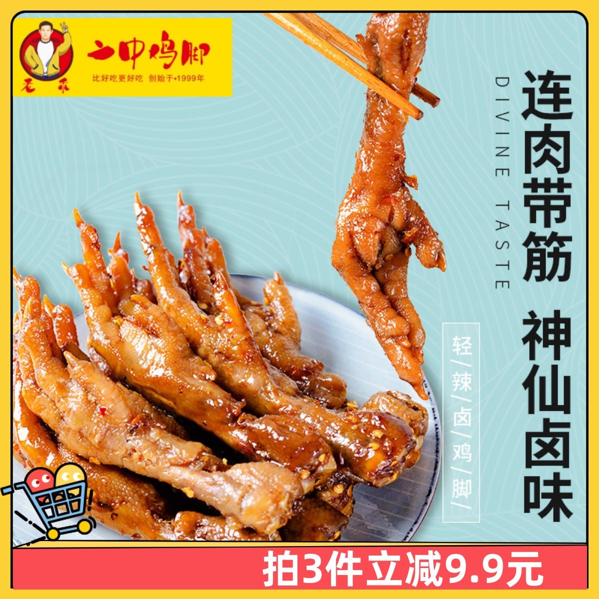 老乖二中鸡脚泡椒香辣卤凤爪熟食即食休闲小吃真空包装卤鸡爪零食,零食/坚果/特产,鸡肉零食,淘宝优惠券,粉丝福利购,淘宝优惠卷