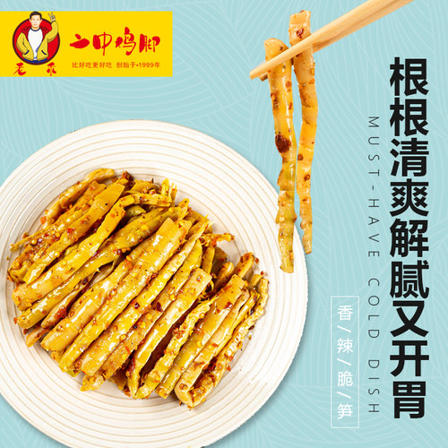 二中鸡脚香辣凉菜下饭菜
