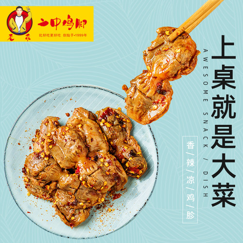 二中鸡脚香辣鸡胗零食配菜