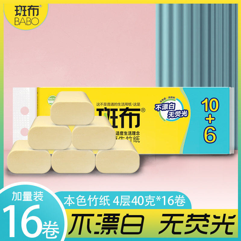 斑布卫生纸卷纸厕所纸巾提16卷手纸 无芯卷纸家用小卷纸宿舍用纸,洗护清洁剂/卫生巾/纸/香薰,卷筒纸,淘宝优惠券,粉丝福利购,淘宝优惠卷