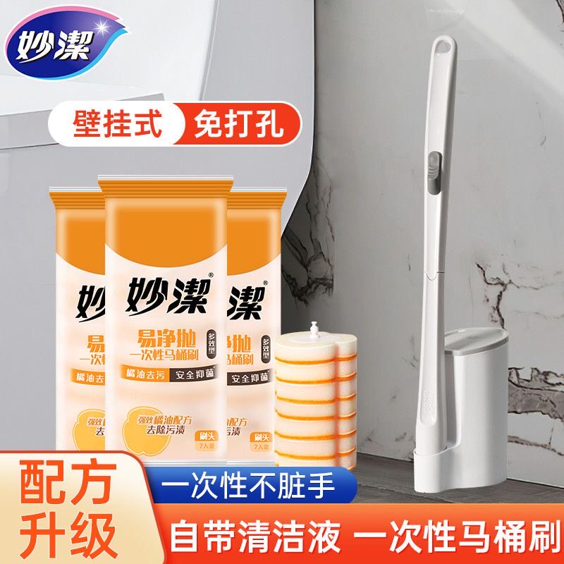 妙洁一次性马桶刷替换头易净抛卫生间可抛式抑菌刷头清洁片挂壁式