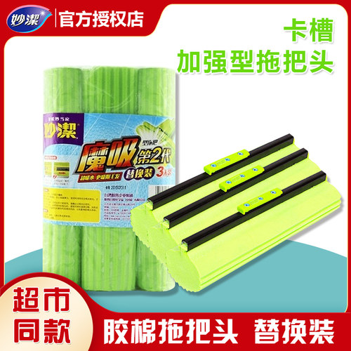 妙洁拖把头替换头替换装正品原装