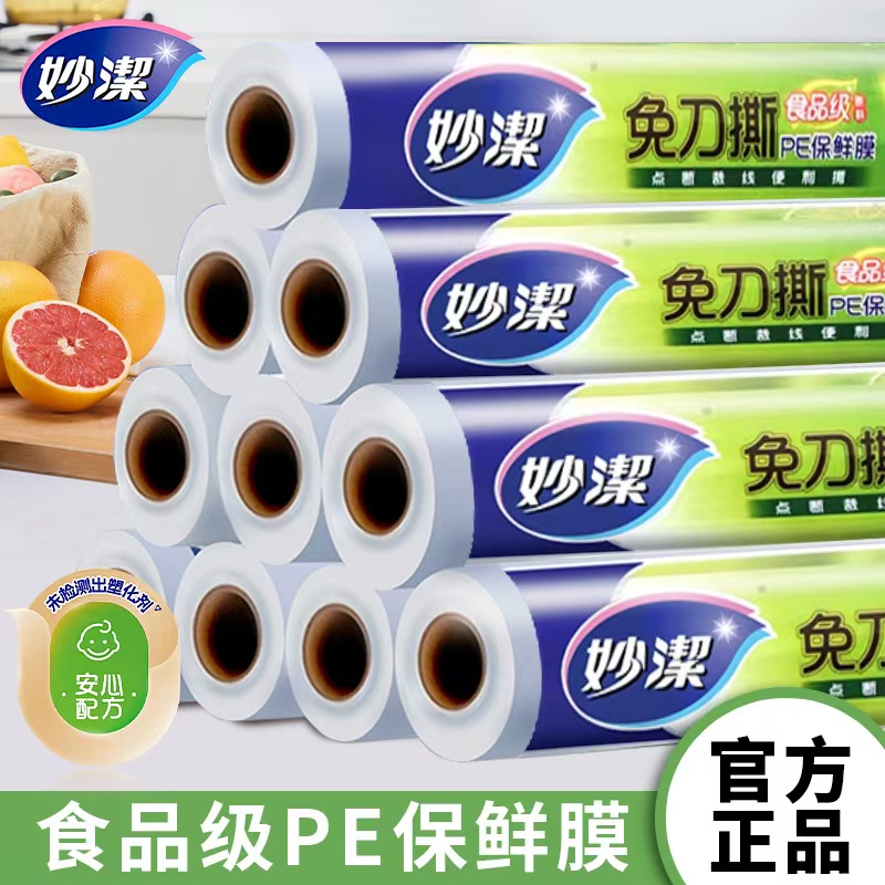 免刀撕断点式一次性保鲜膜耐高温
