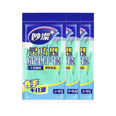妙洁灵巧型手套橡胶家务洗衣防水