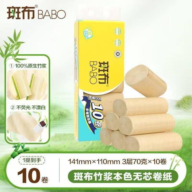 斑布无芯卷纸700g竹浆本色卫生纸厕纸无荧光不漂白整箱家用卷筒纸