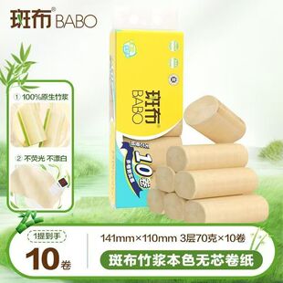 斑布无芯卷纸700g竹浆本色卫生纸厕纸无荧光不漂白整箱家用卷筒纸