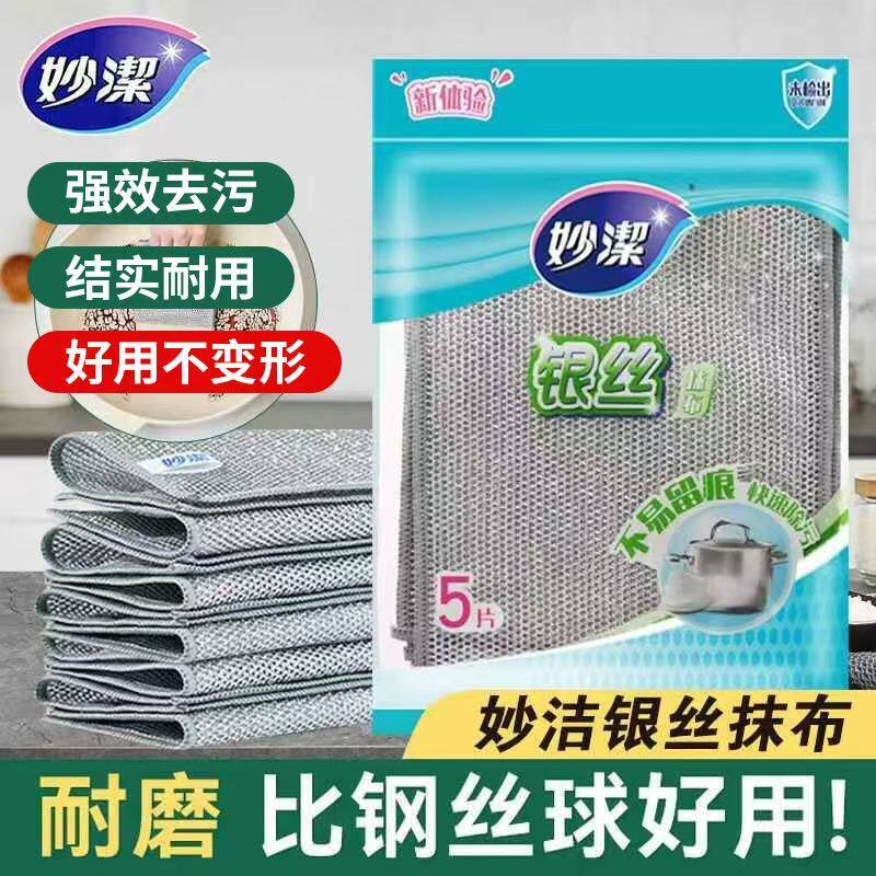 妙洁双层钢丝抹布洗碗布不易沾油厨房专用清洁巾家用银丝抹布洗碗