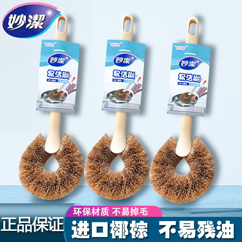 妙洁易洁刷厨房锅刷碗刷不沾油清洁刷椰棕纤维刷蓝色粉色随机