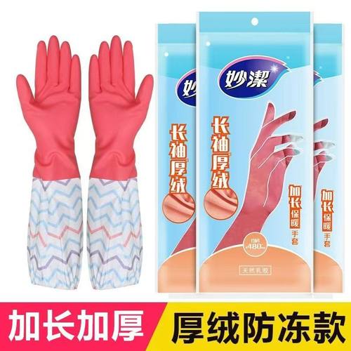 妙洁加绒保暖洗衣冬季旗舰店手套