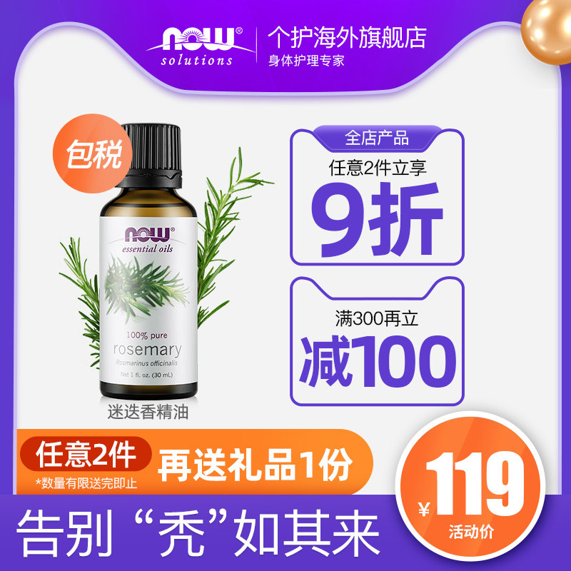 诺奥迷迭香精油护发精油护肤面部脸部紧致保湿植物精油按摩正品