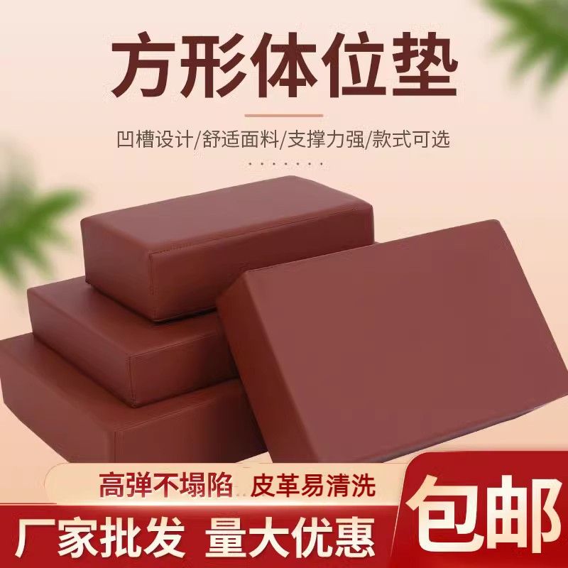 医用手术垫皮革防水方形海绵垫体位垫骨科用手术室体位垫护理