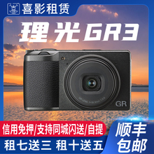 出租Ricoh GRⅢ理光GR3网红街拍数码相机李现同款黑卡非GR2 GR3X