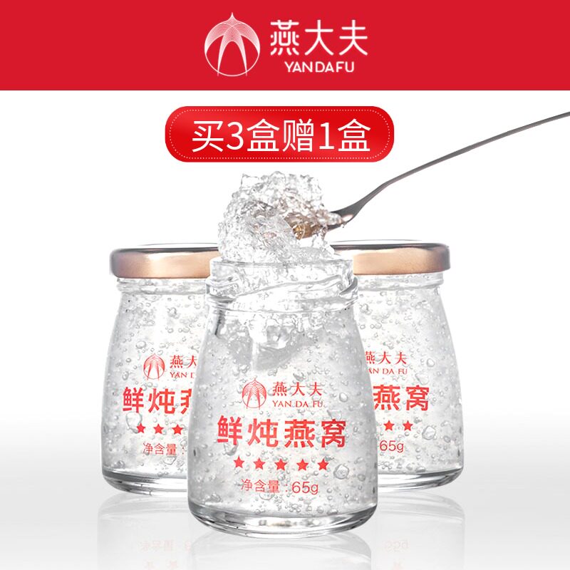燕大夫鲜炖燕窝65g*3瓶孕产妇营养滋补品冰糖即食燕窝正品超浓缩|ruв категории традиционные питательный пища, тоник ласточкин, импровизированная ласточка - от Buy2taobao.com для оказания профессиональной услуги покупки агента Taobao