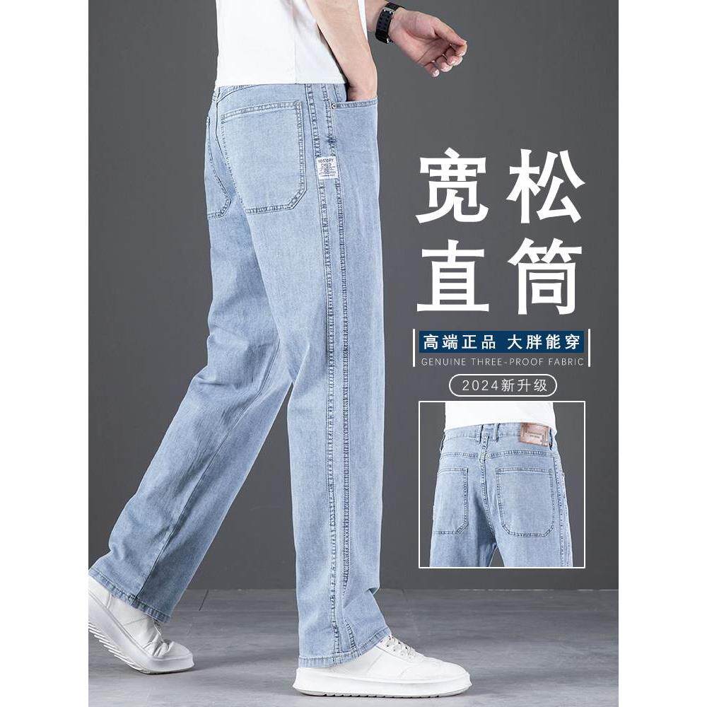 浅蓝色直筒牛仔裤男2024新款宽松大码男裤子夏季薄款百搭长裤男士
