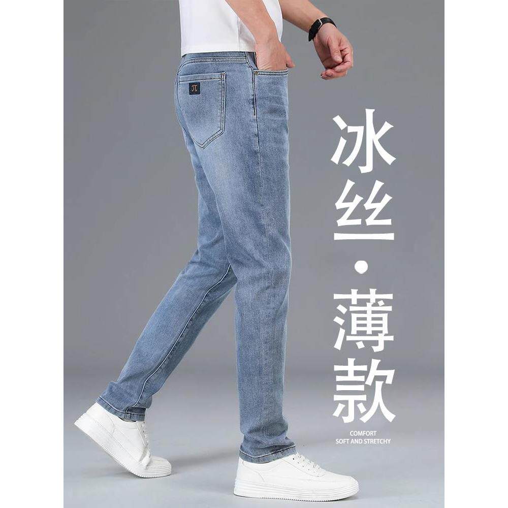 香港冰丝薄款浅蓝色牛仔裤男士修身直筒浅色弹力高端夏季长裤子