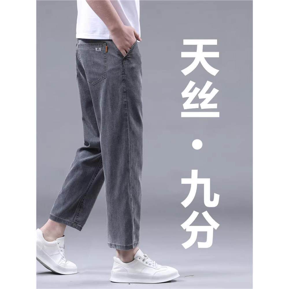 香港高端天丝牛仔裤男士弹力九分裤宽松直筒夏季冰丝超薄凉感裤子
