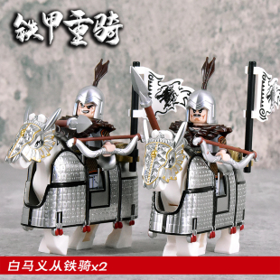 益智拼图三国小侠铁甲重骑白毦兵陷阵营西京铁骑士兵人仔积木玩具