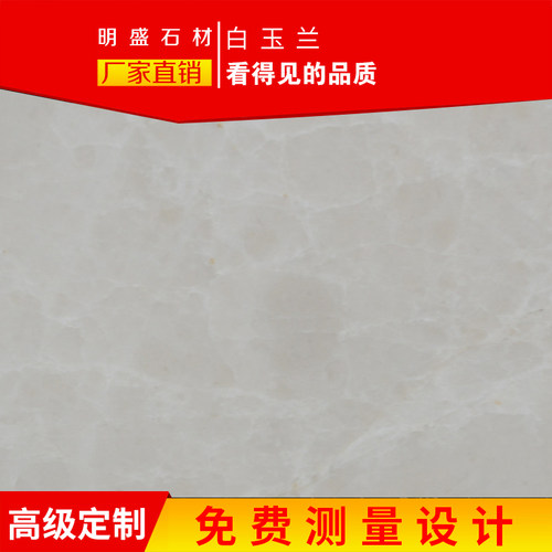 明盛白玉兰天然进口大理石石材订做壁炉地面背景墙飘窗门套