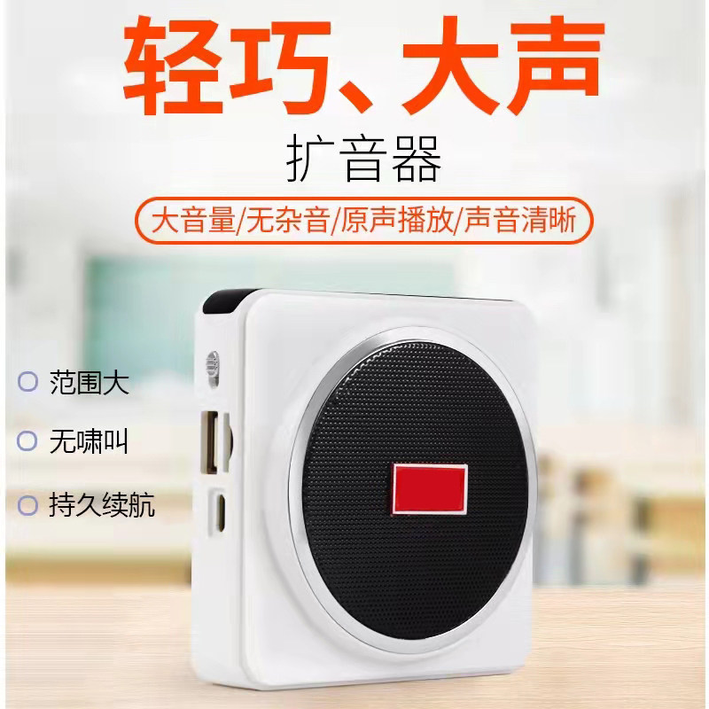 三佳禾T60扩音器教师导游专用腰跨式户外收音机插卡大音量音箱