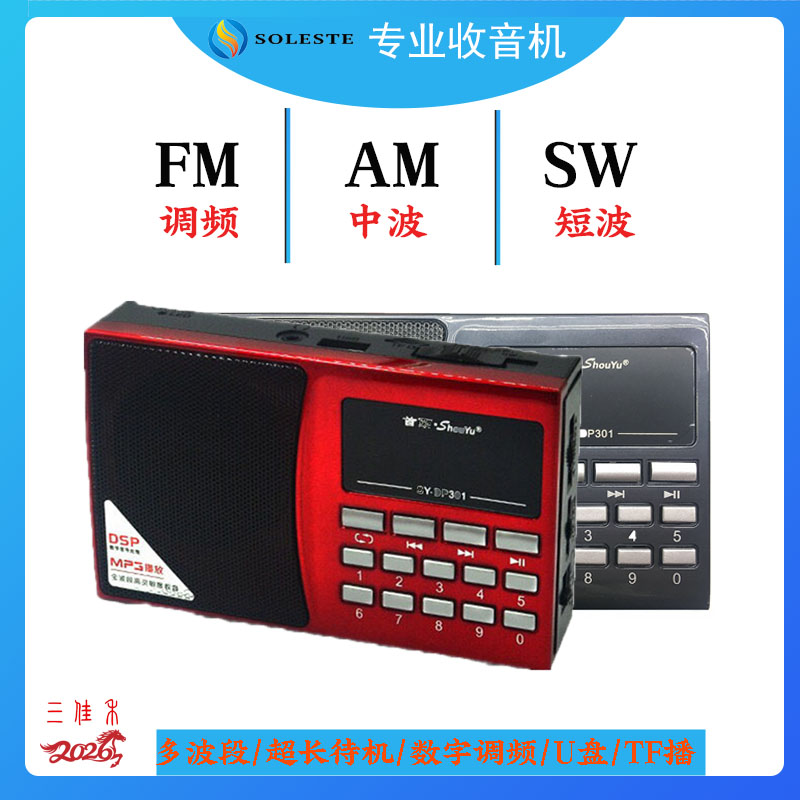 首雨DP301老人插卡迷你小音响歌词显示随身听MP3播放器蓝牙收音机