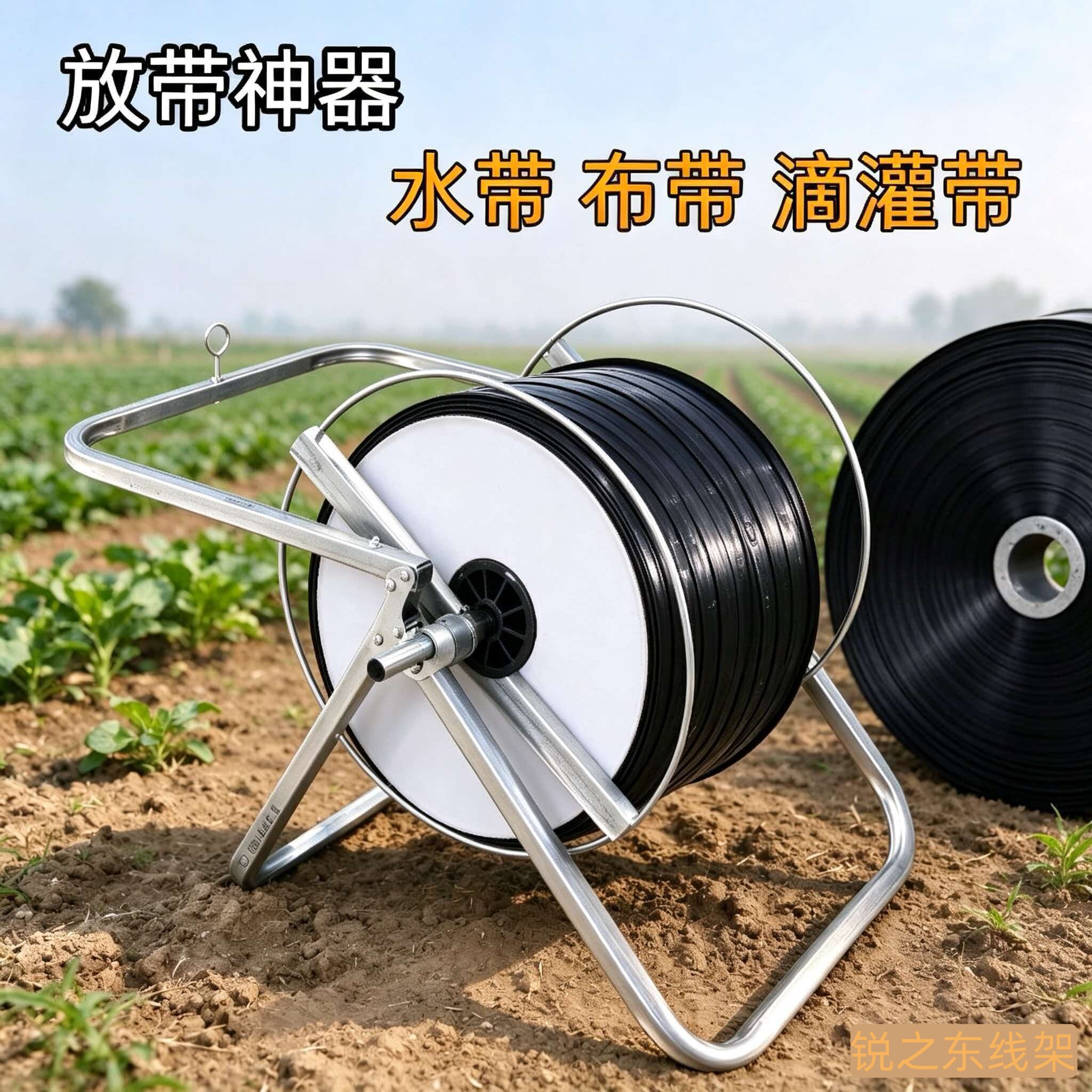 滴灌带架子滴管放管放线神器专用加大折叠农田灌溉光纤锐之东