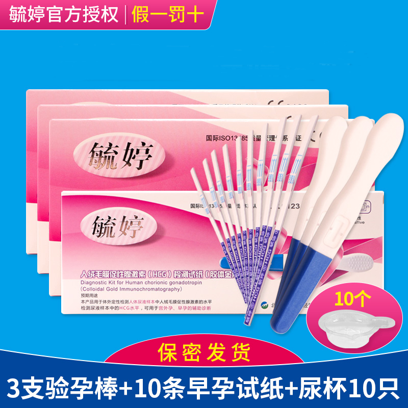 毓婷验孕棒早早孕检测试纸条检测怀孕家用hcg测试北京次日达