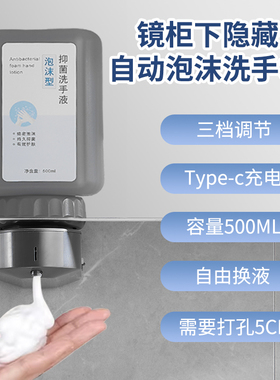 镜柜下感应洗手液器隐藏洗手液机自动感应器给皂机镜后泡沫皂液器