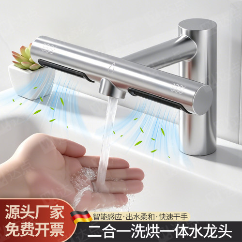 二合一全自动感应水龙头干手机
