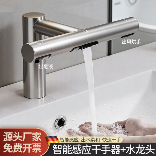 三合一感应烘干皂液器水龙头
