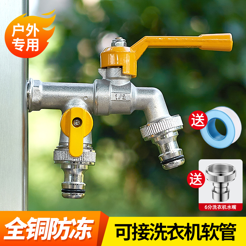 户外水龙头防冻4分6分一进二出