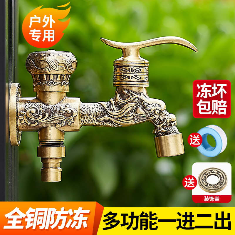 全铜4分洗衣机水龙头户外防冻裂